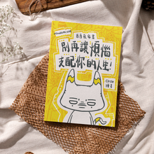 Load image into Gallery viewer, 「別再讓煩惱支配你的人生!」一本能啟發你人生的繪本