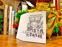 Load image into Gallery viewer, FREE GIFT - 《明年今日,別要再失眠》迷你書
